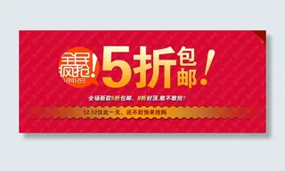 五折包邮促销