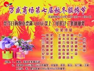 万盛秋冬服饰节橱窗图片