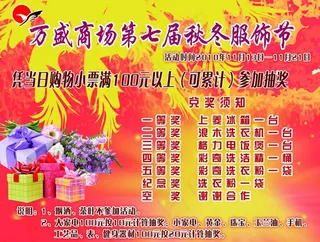 万盛秋冬服饰节橱窗图片