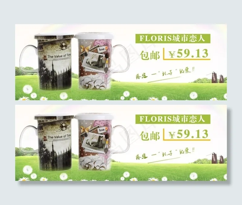情侣杯促销图片psd模版下载