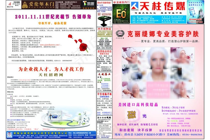 天柱传媒报纸图片(6413X4642(DPI:300))psd模版下载