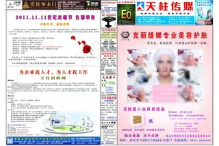 天柱传媒报纸图片