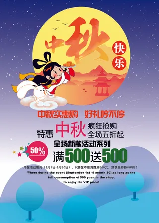 动漫风格中秋节促销宣传海报展板PS...