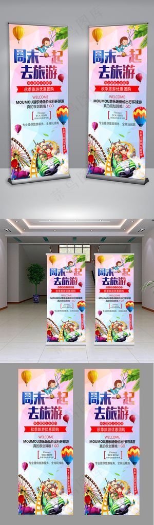 小清新夏日周末旅游展架