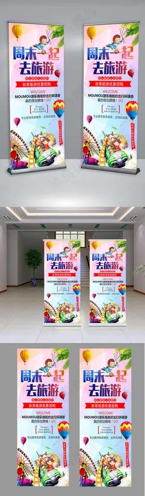 小清新夏日周末旅游展架