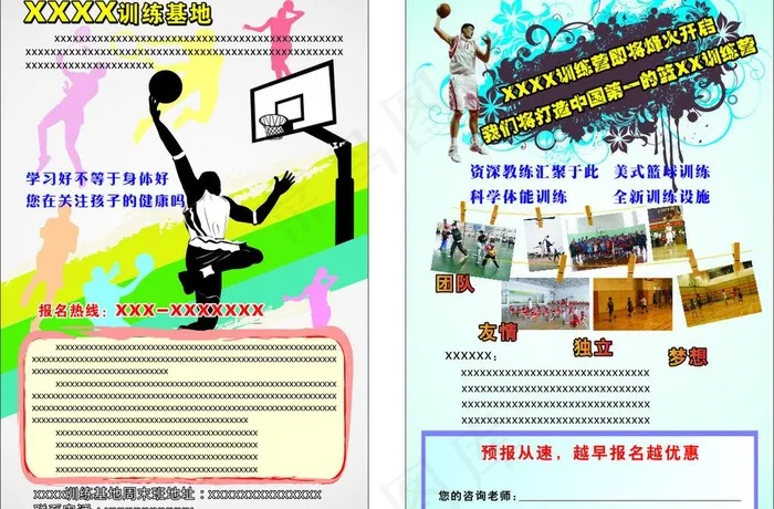 体育培训班dm单图片cdr矢量模版下载