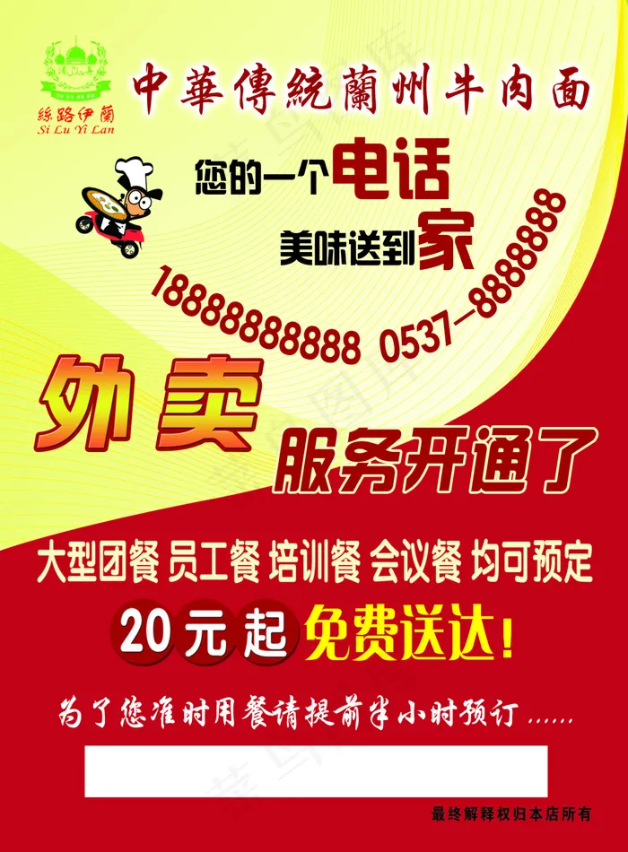 中华传统兰州牛肉面外送彩页psd模版下载