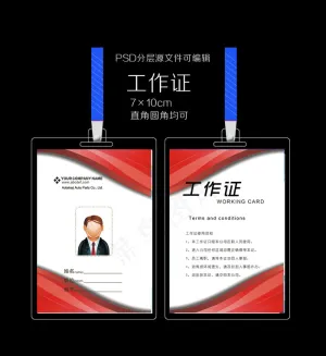 红色大气工作证