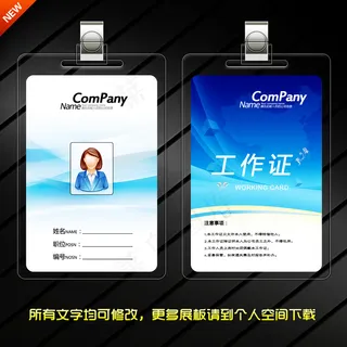 商务工作证模板