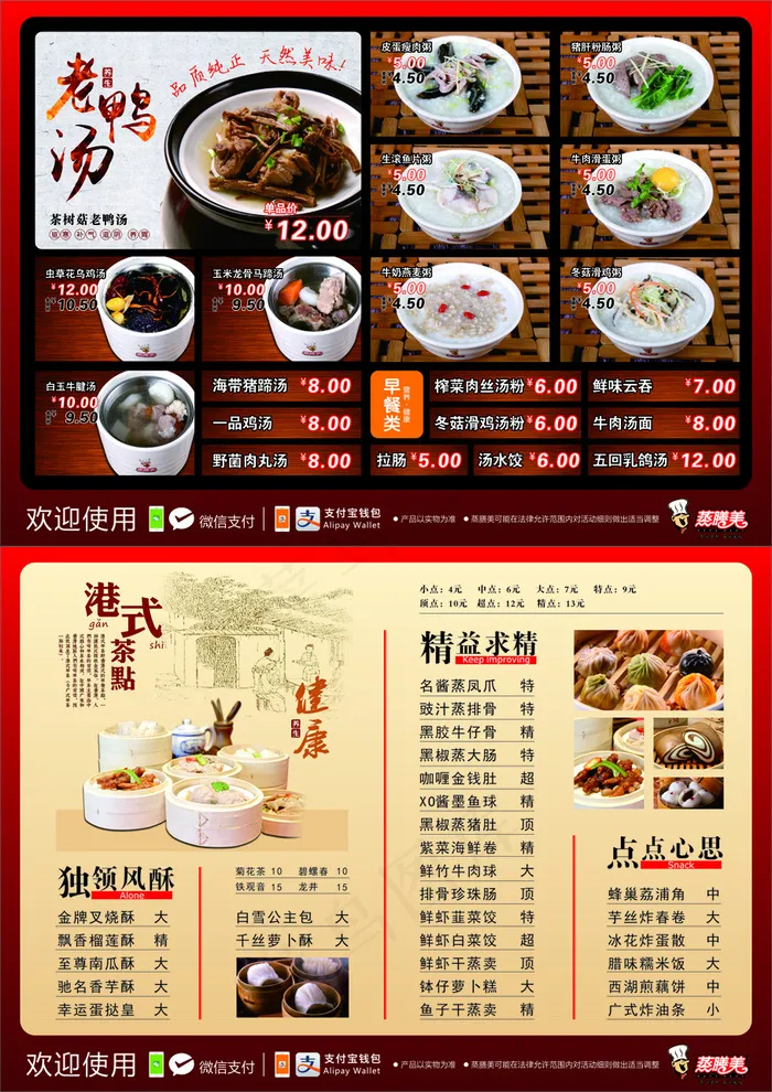 蒸膳美海报(420X297)cdr矢量模版下载