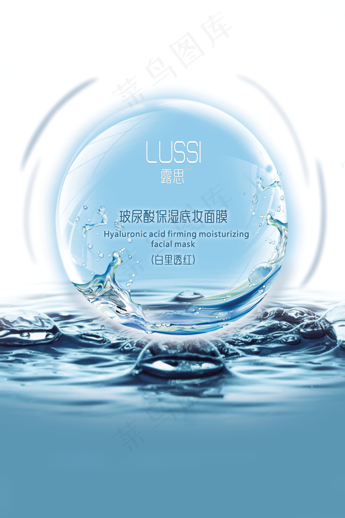 保湿补水海报背景