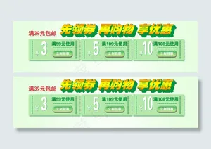 促销优惠卷