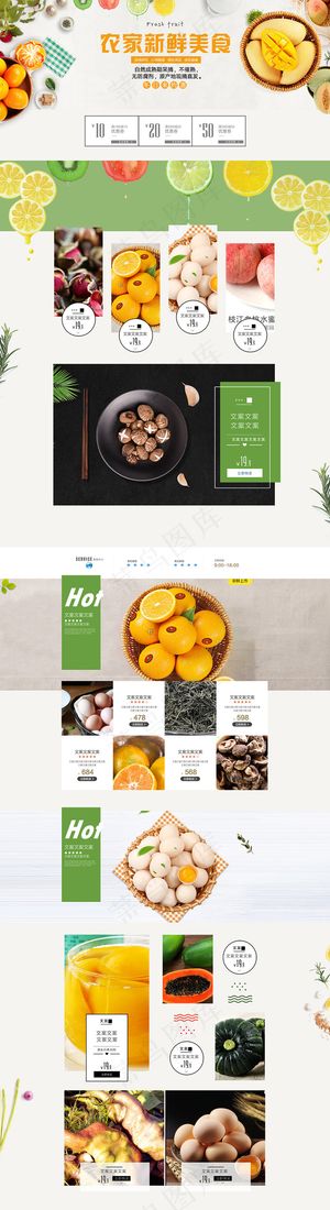 天猫淘宝清新农家水果店铺首页