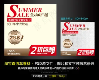 淘宝新款女装直通车模板素材PSD源...