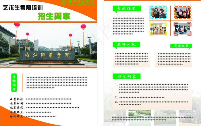 招生简章模板图片cdr矢量模版下载