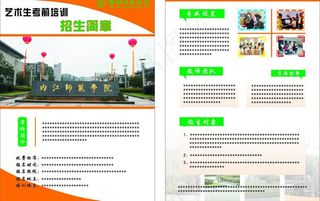 招生简章模板图片