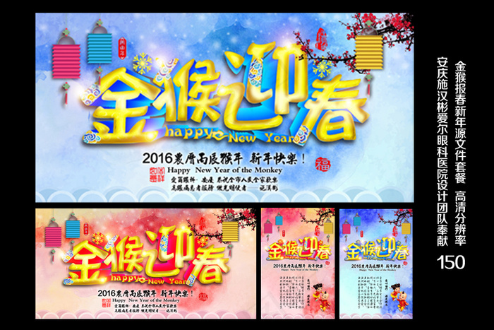 金猴迎春新年图片(2362X1181(DPI:150))psd模版下载