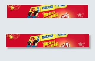 跨年巨惠网站海报图片