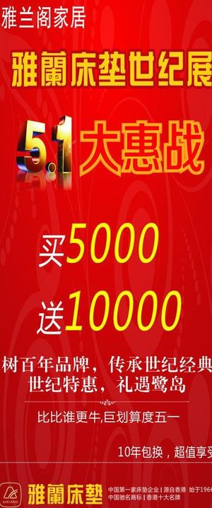 雅兰五一活动展架图片