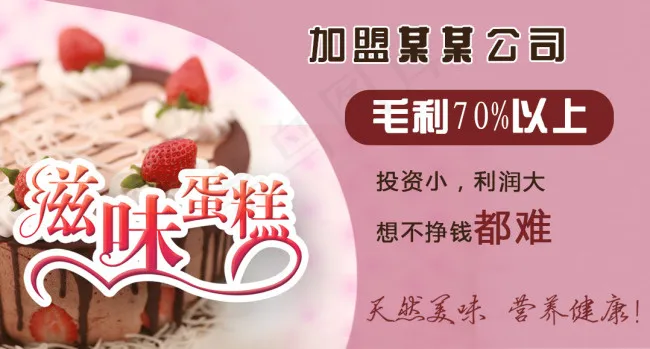 加盟蛋糕海报psd模版下载