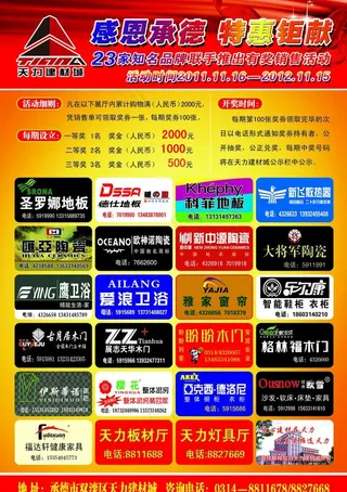 建材城宣传册设计