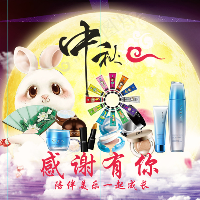 中秋节   九宫格  微信   化妆品(640X640(DPI:72))psd模版下载