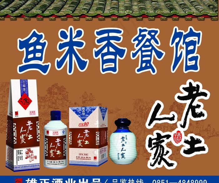 鱼米香餐馆图片(5512X4921(DPI:50))psd模版下载