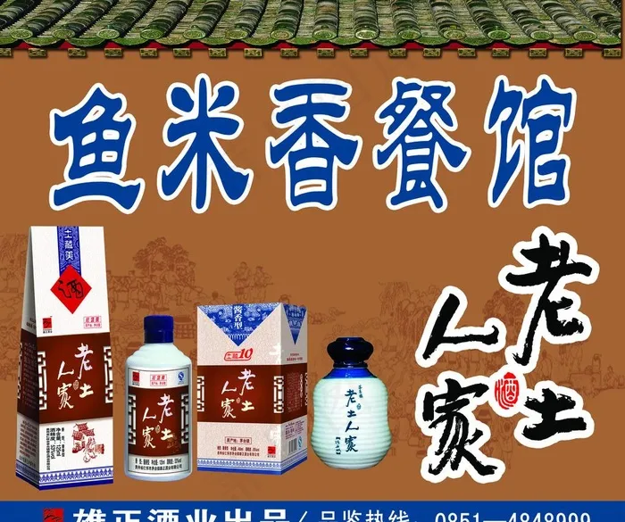 鱼米香餐馆图片(5512X4921(DPI:50))psd模版下载