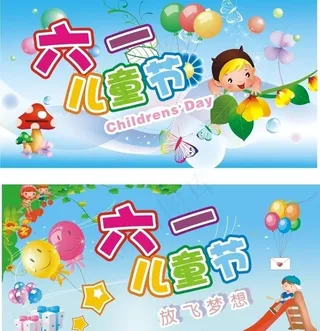 六一儿童节背景图片