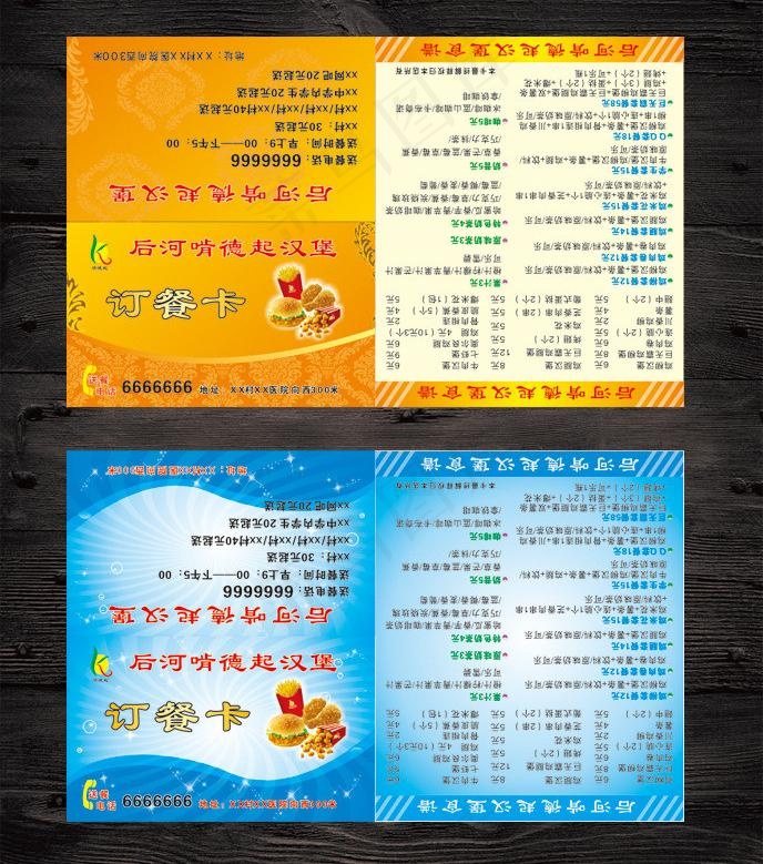 啃德起送餐卡图片cdr矢量模版下载