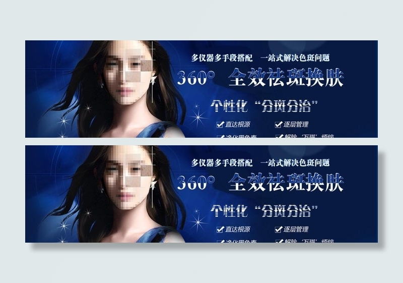 祛斑整形图 网站宣传图片