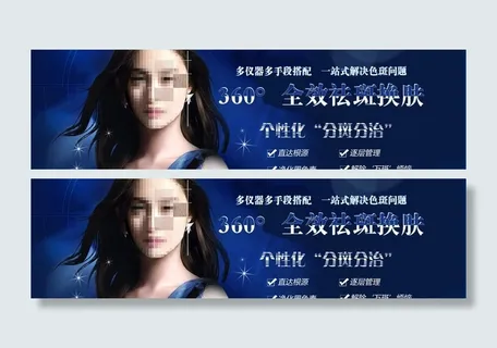 祛斑整形图 网站宣传图片