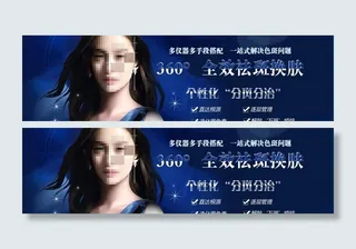 祛斑整形图 网站宣传图片