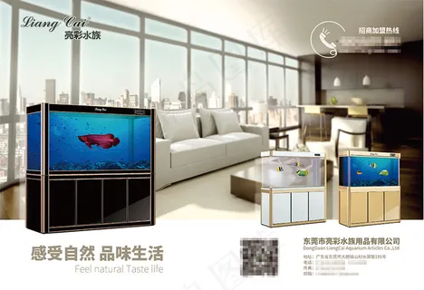水族箱宣传广告