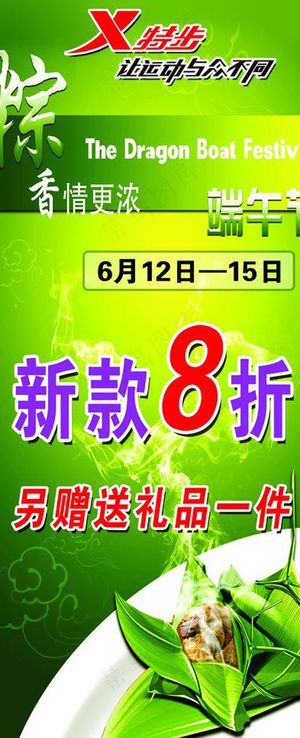 端午节海报素材下载