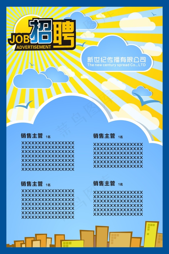 招聘海报cdr矢量模版下载