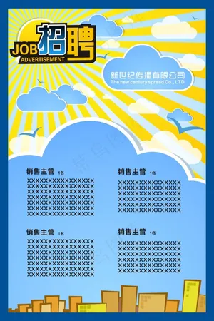 招聘海报