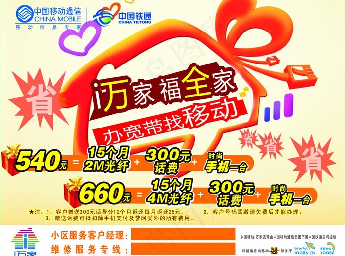 移动家庭宽带图片