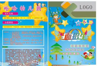 幼儿园宣传单图片