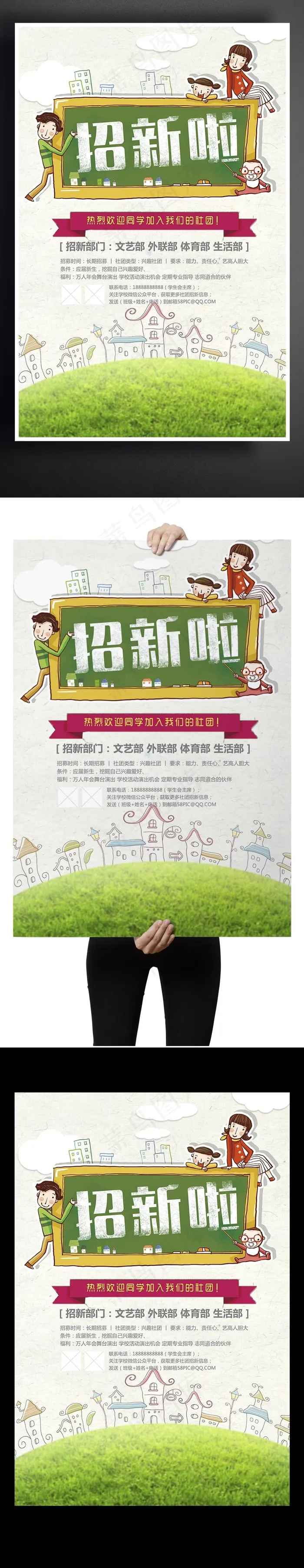 社团纳新主题海报(7087X10630(DPI:300))psd模版下载