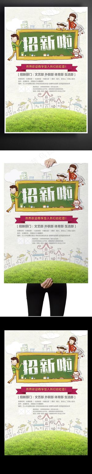 社团纳新主题海报