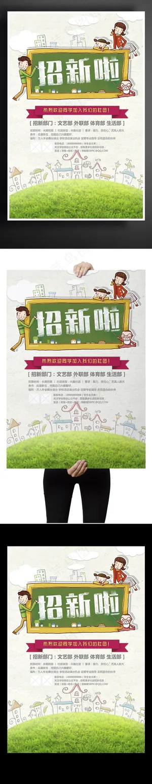 社团纳新主题海报