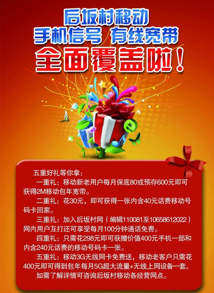 中国移动有限宽带全民覆盖图片psd模版下载