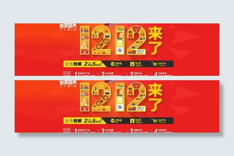 淘宝双12来了海报图片psd模版下载