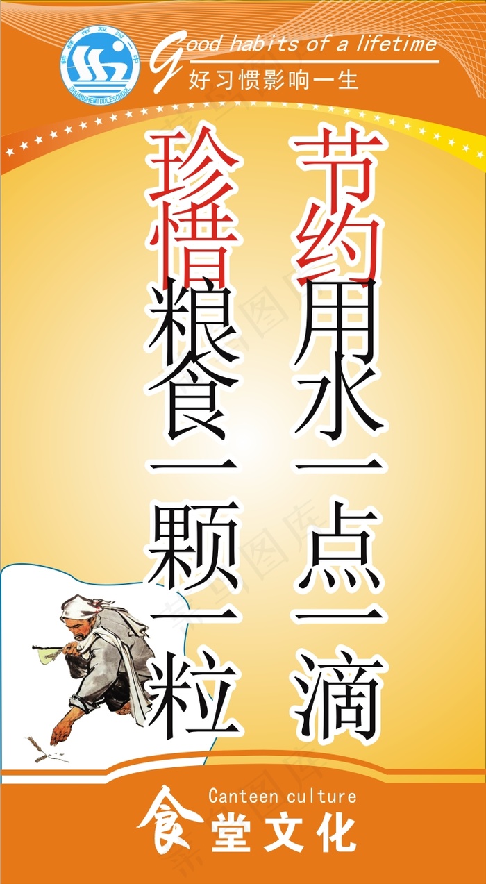 珍惜粮食一颗一粒cdr矢量模版下载