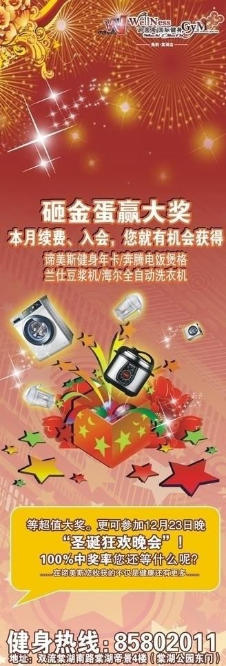 抽奖x展架图片cdr矢量模版下载