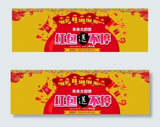 年终大促活动海报图片