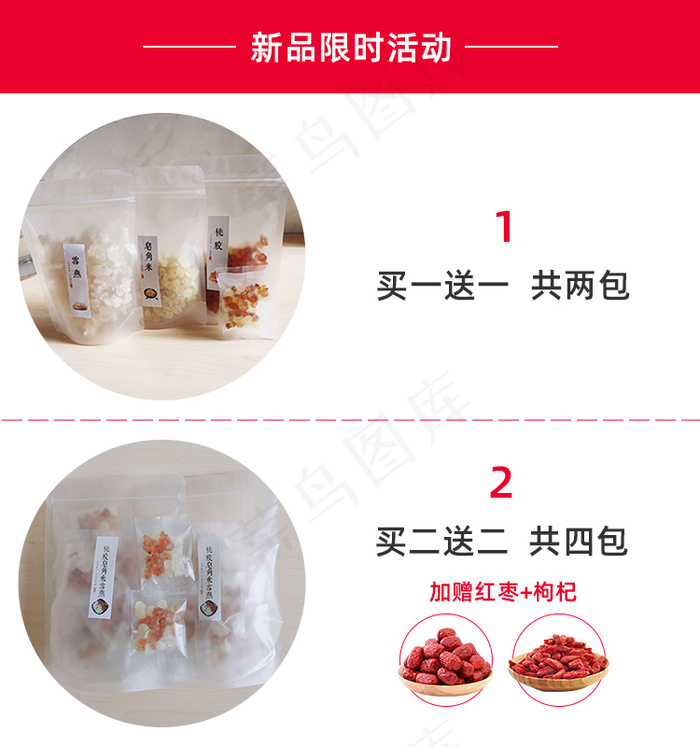 红色电商详情页桃胶雪燕皂角米活动