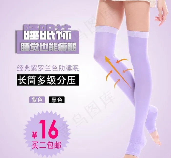 瘦腿袜banner图片psd模版下载