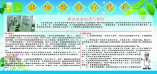 禽流感健康教育宣传栏